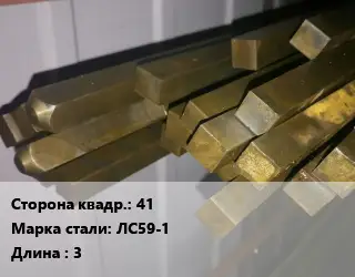 Квадрат латунный 41 Марка: ЛС59-1 L=3